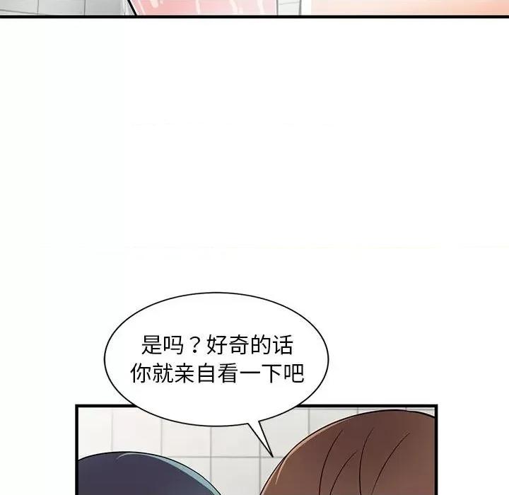 楼下房客不安分 偷食的滋味-第 21 话 第73页
