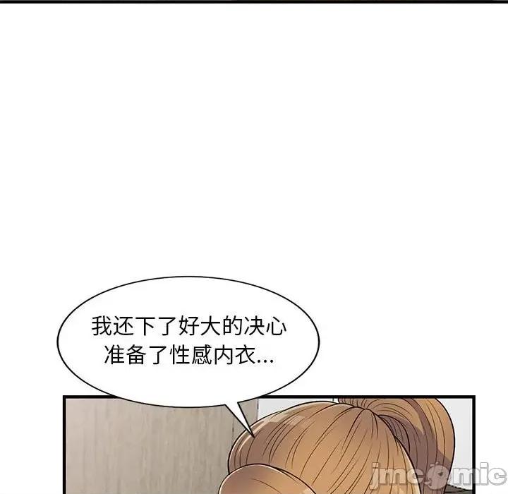 楼下房客不安分 偷食的滋味-第 21 话 第85页