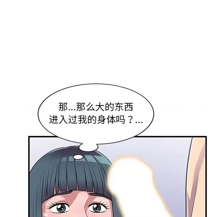 楼下房客不安分 偷食的滋味-第 21 话 第99页