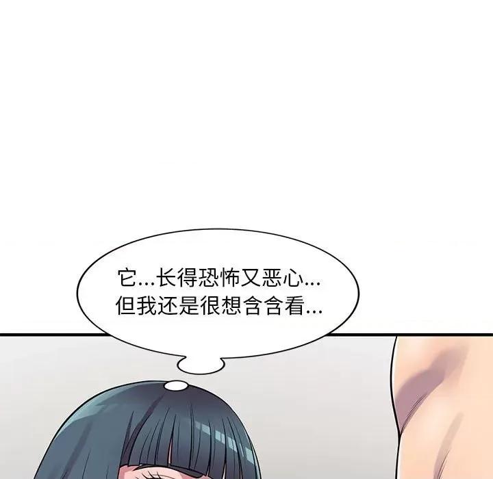 楼下房客不安分 偷食的滋味-第 21 话 第101页