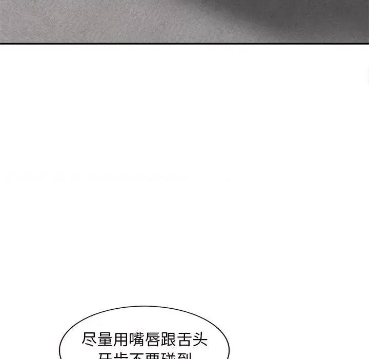 楼下房客不安分 偷食的滋味-第 21 话 第109页
