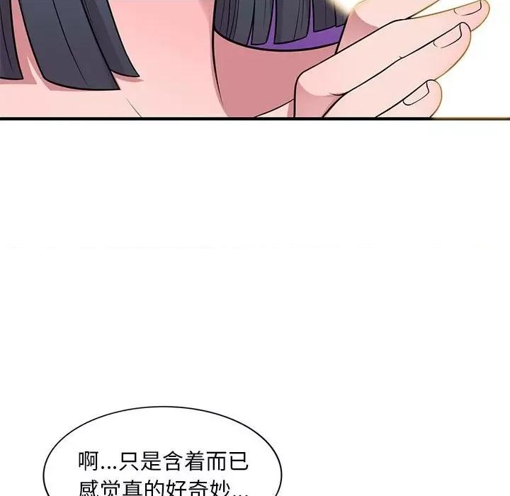 楼下房客不安分 偷食的滋味-第 21 话 第113页