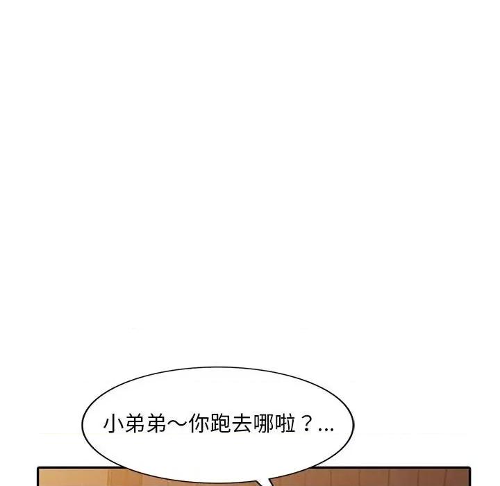 楼下房客不安分 偷食的滋味-第 21 话 第128页