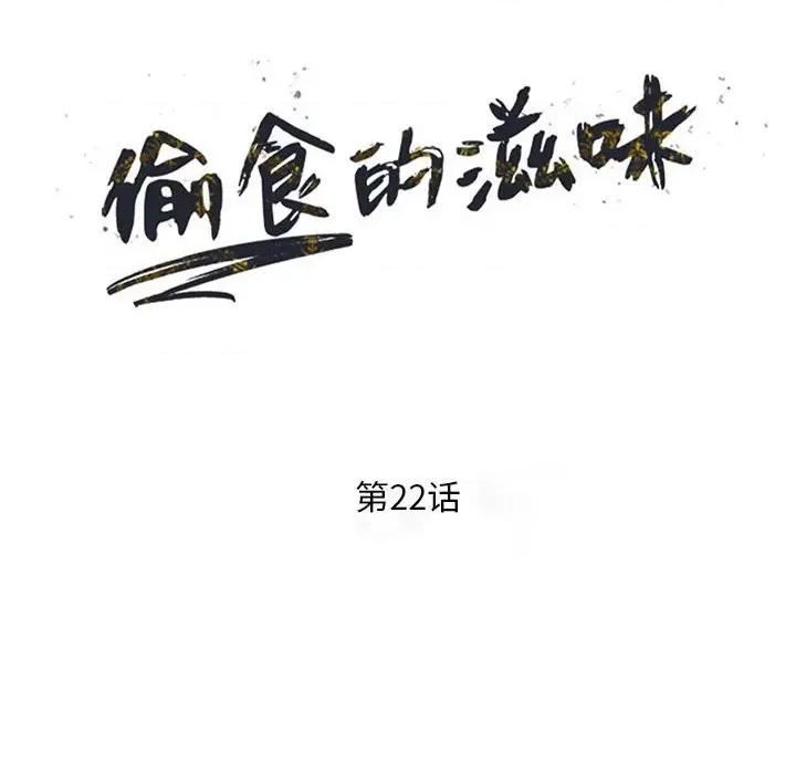 楼下房客不安分 偷食的滋味-第 22 话 第14页