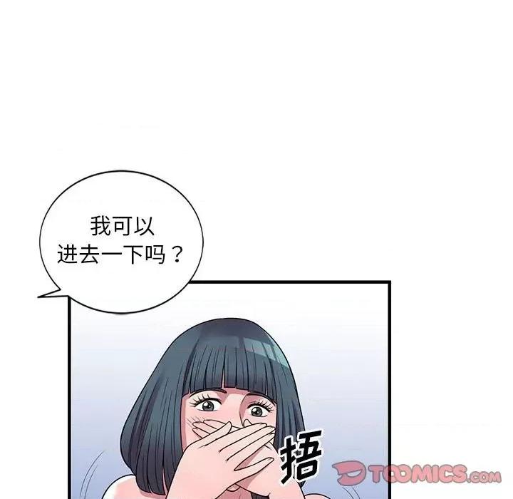 楼下房客不安分 偷食的滋味-第 22 话 第51页