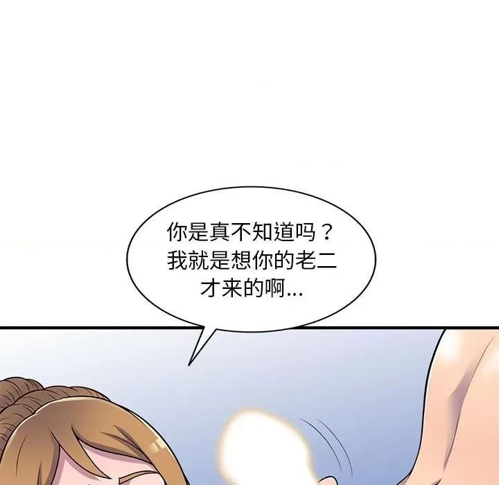 楼下房客不安分 偷食的滋味-第 22 话 第82页