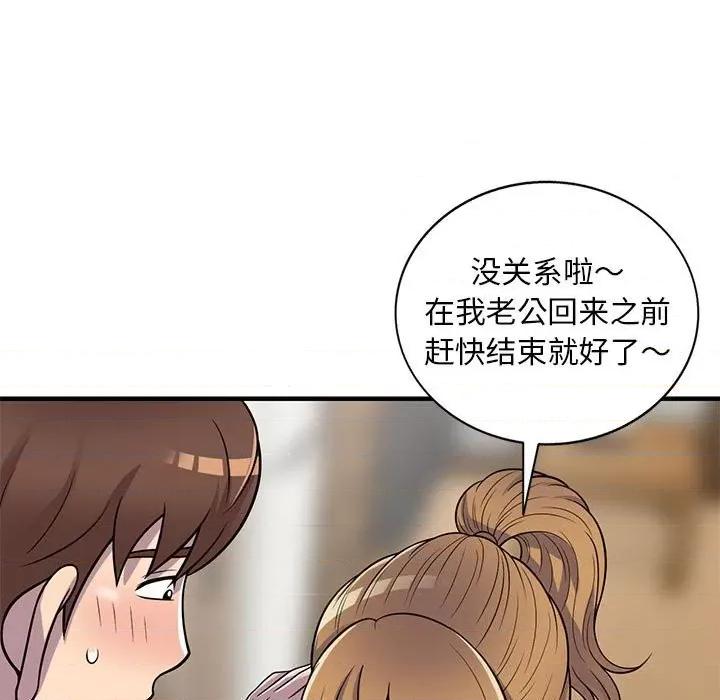 楼下房客不安分 偷食的滋味-第 22 话 第93页