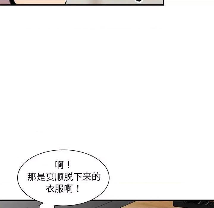 楼下房客不安分 偷食的滋味-第 22 话 第98页