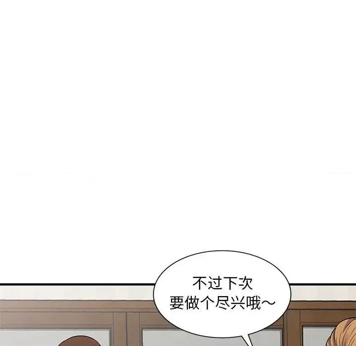 楼下房客不安分 偷食的滋味-第 23 话 第77页