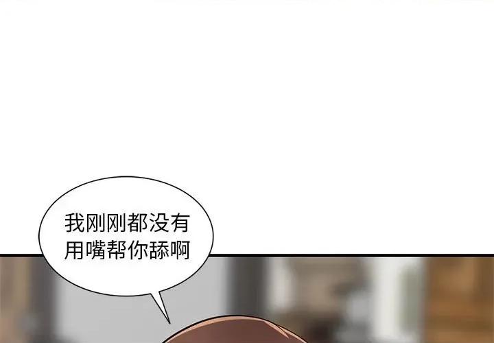 楼下房客不安分 偷食的滋味-第 24 话 第1页