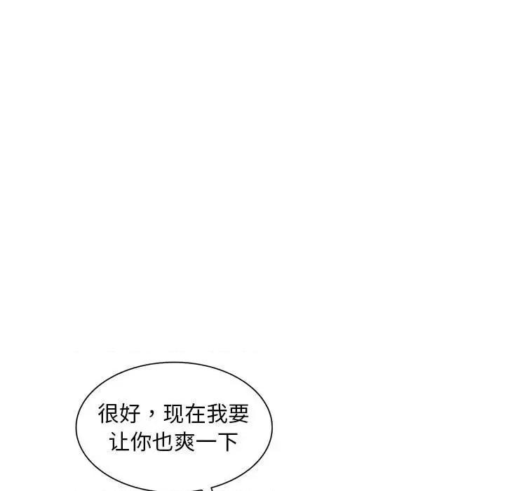 楼下房客不安分 偷食的滋味-第 24 话 第11页