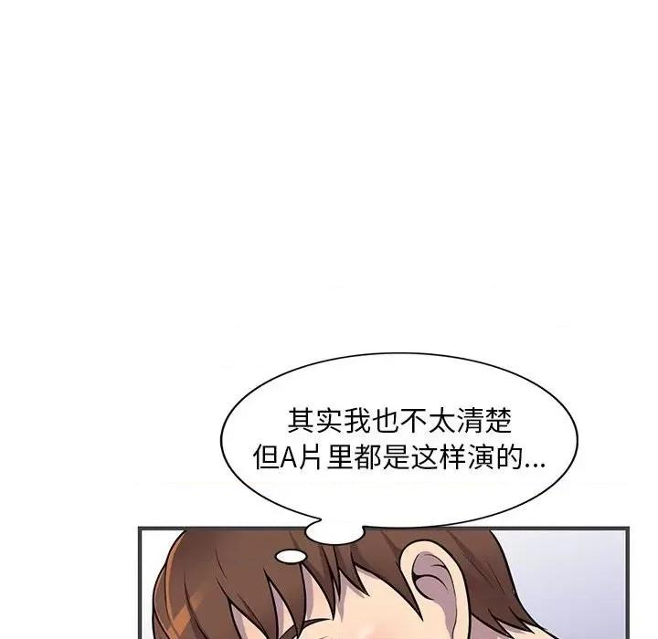 楼下房客不安分 偷食的滋味-第 24 话 第26页