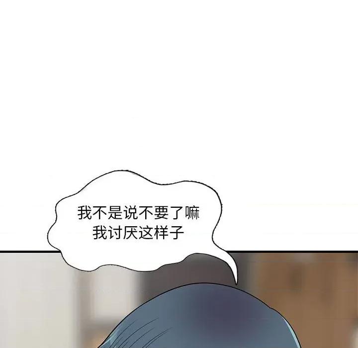 楼下房客不安分 偷食的滋味-第 24 话 第56页