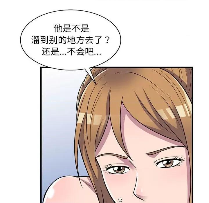 楼下房客不安分 偷食的滋味-第 24 话 第73页