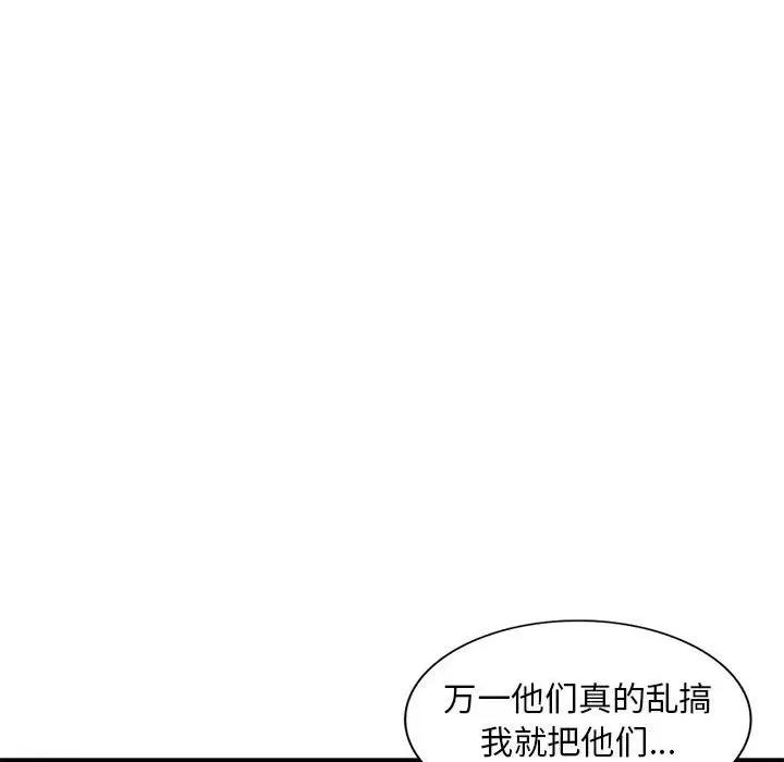 楼下房客不安分 偷食的滋味-第 24 话 第77页