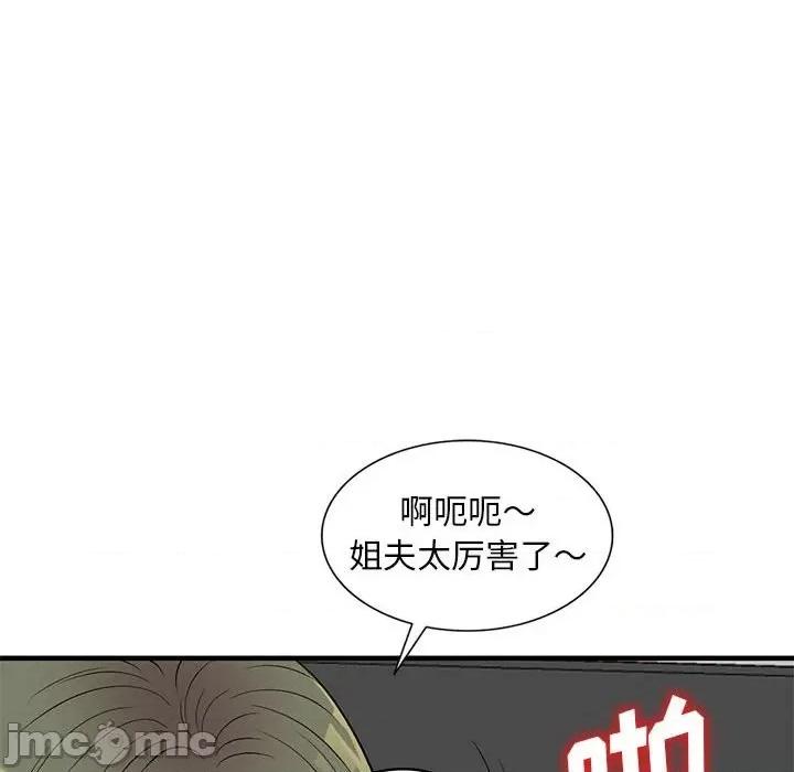 楼下房客不安分 偷食的滋味-第 24 话 第115页