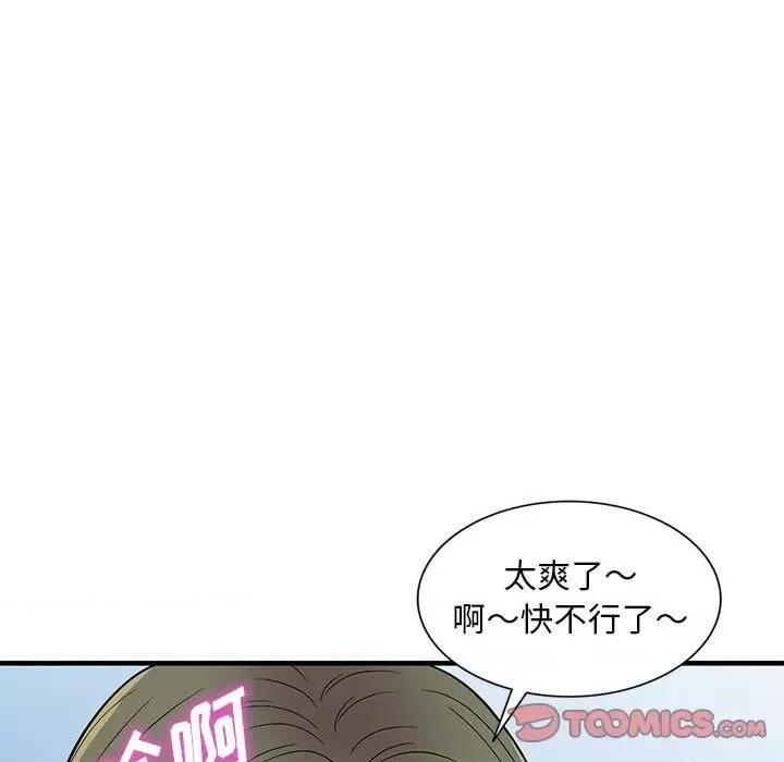 楼下房客不安分 偷食的滋味-第 24 话 第123页