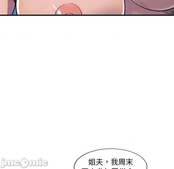 楼下房客不安分 偷食的滋味-第 24 话 第125页