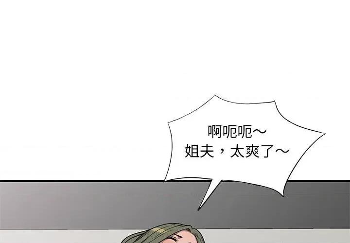 楼下房客不安分 偷食的滋味-第 25 话 第1页