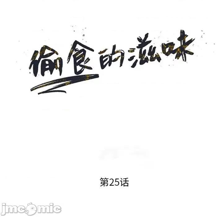 楼下房客不安分 偷食的滋味-第 25 话 第15页