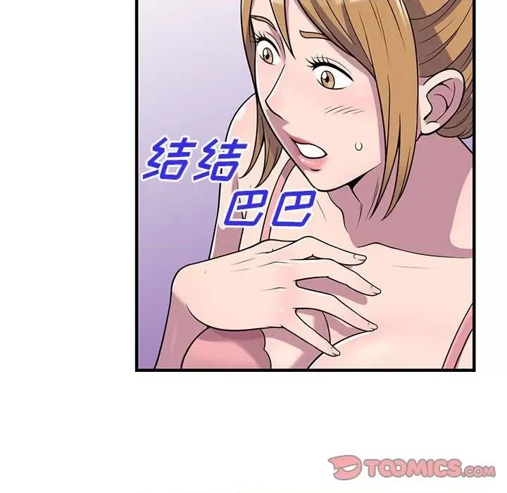 楼下房客不安分 偷食的滋味-第 25 话 第51页