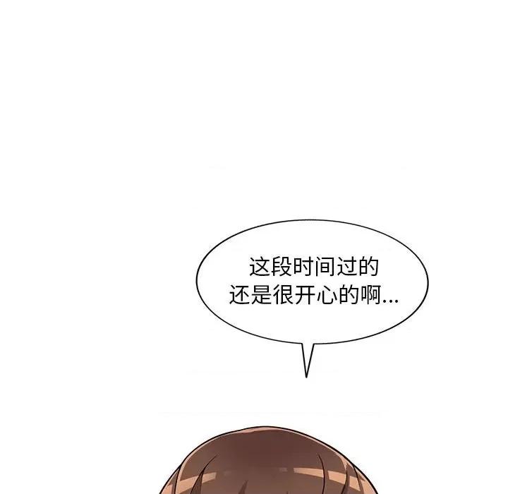 楼下房客不安分 偷食的滋味-第 25 话 第91页