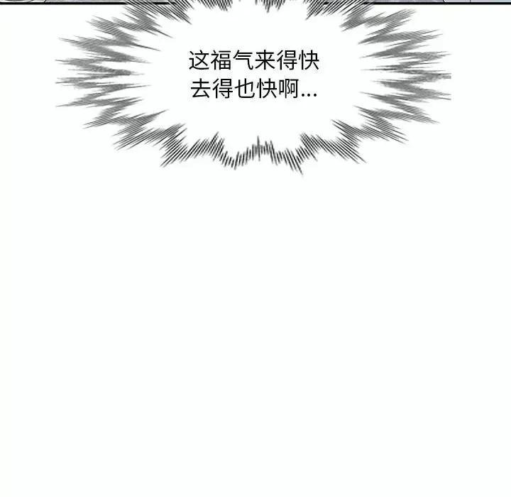 楼下房客不安分 偷食的滋味-第 25 话 第96页
