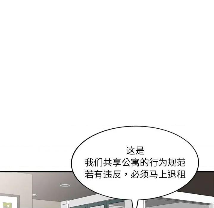 楼下房客不安分 偷食的滋味-第 25 话 第101页