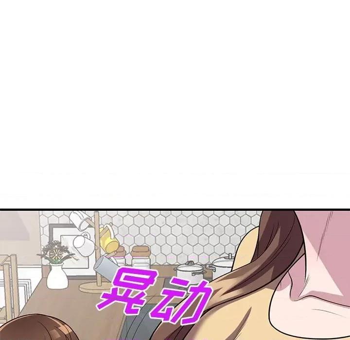 楼下房客不安分 偷食的滋味-第 25 话 第118页