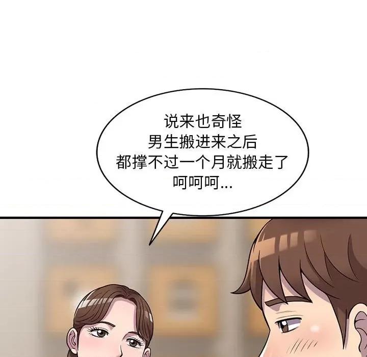 楼下房客不安分 偷食的滋味-第 25 话 第131页