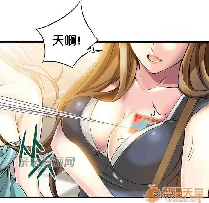 那个死家伙 Chapter2 第4页