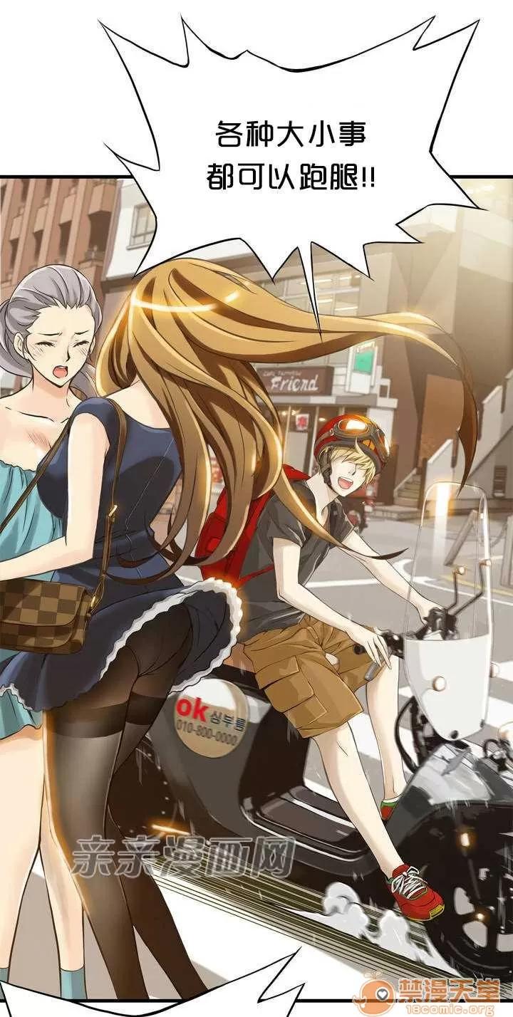 那个死家伙 Chapter2 第6页