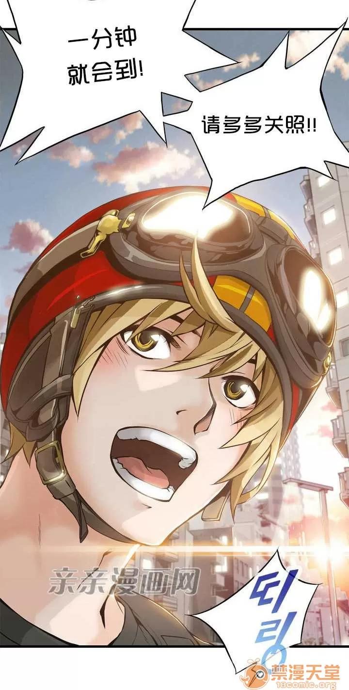 那个死家伙 Chapter2 第7页