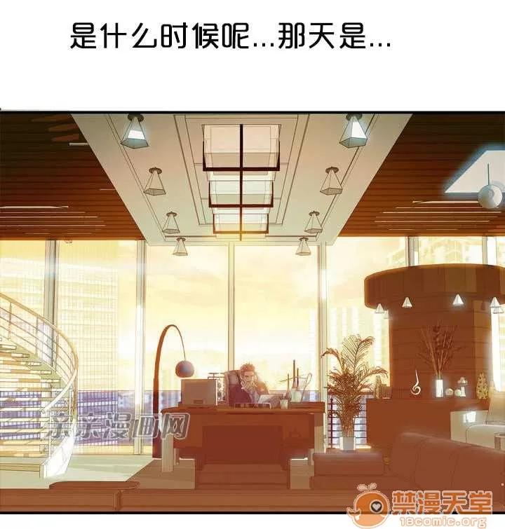 那个死家伙 Chapter2 第11页