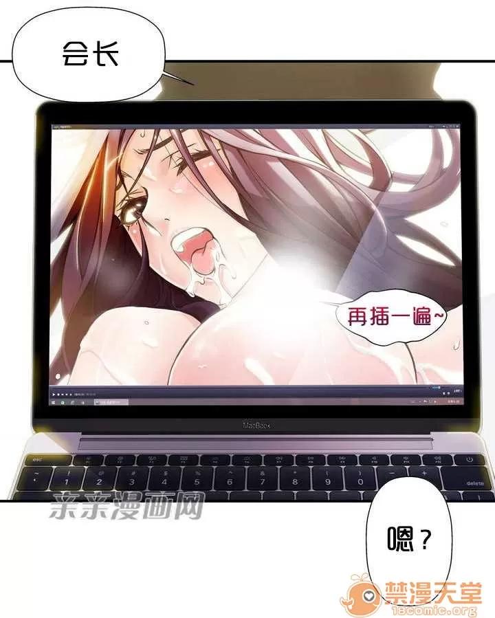 那个死家伙 Chapter2 第16页