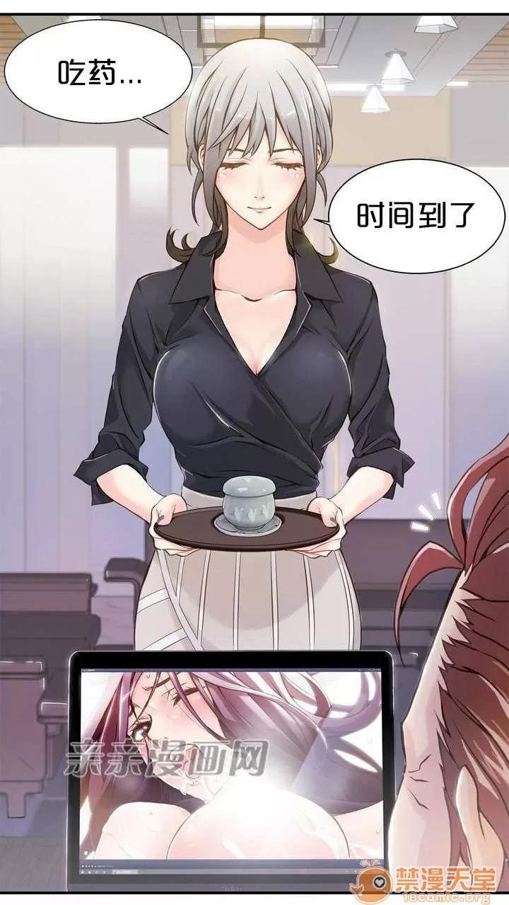 那个死家伙 Chapter2 第17页