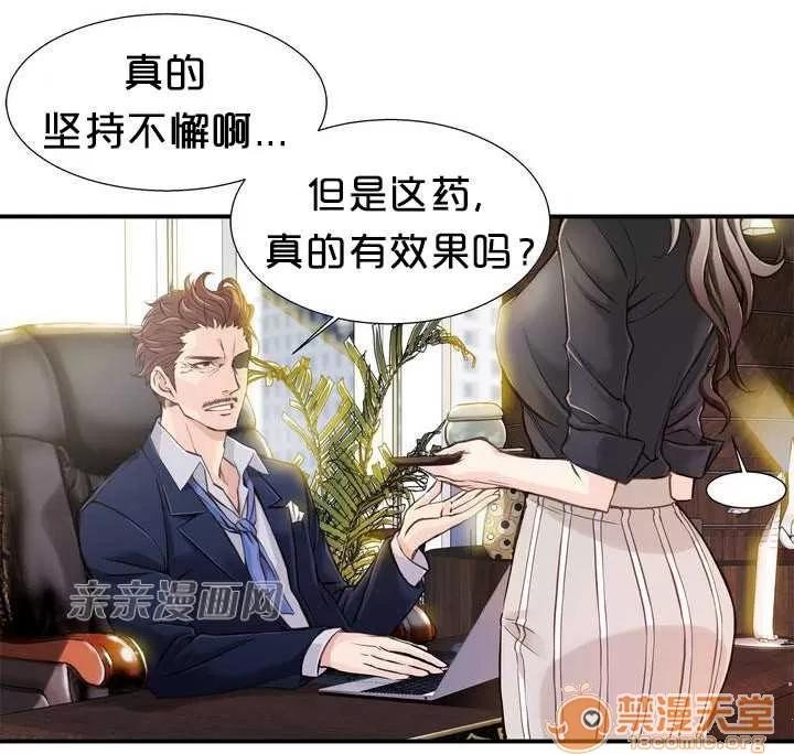 那个死家伙 Chapter2 第18页