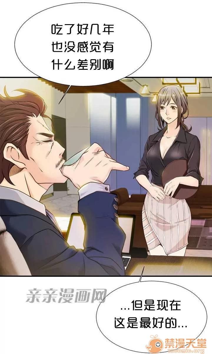 那个死家伙 Chapter2 第19页