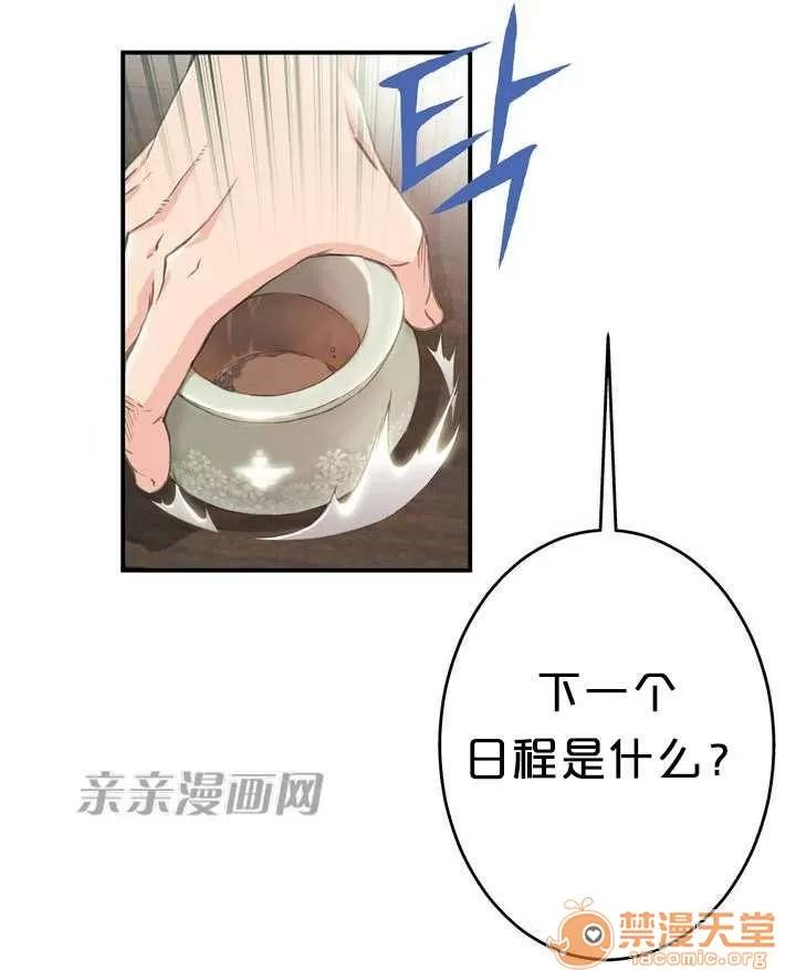 那个死家伙 Chapter2 第20页
