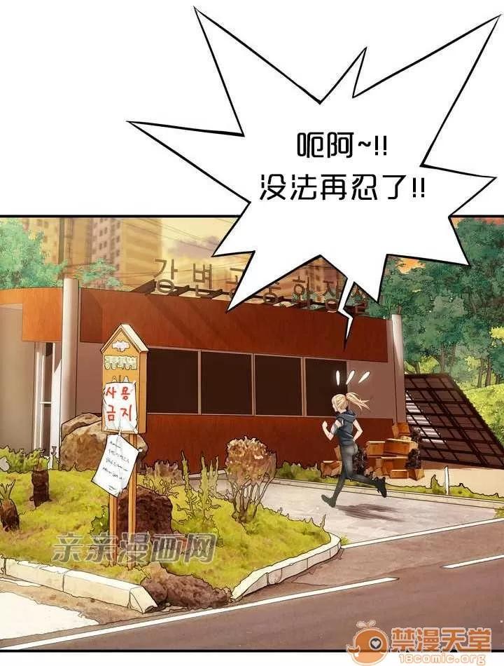 那个死家伙 Chapter2 第27页