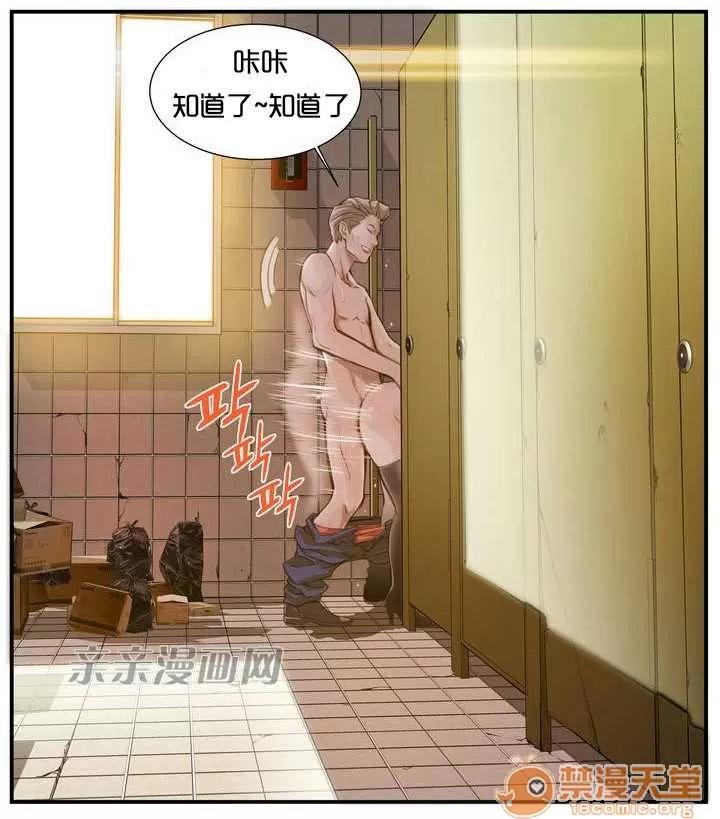 那个死家伙 Chapter2 第41页
