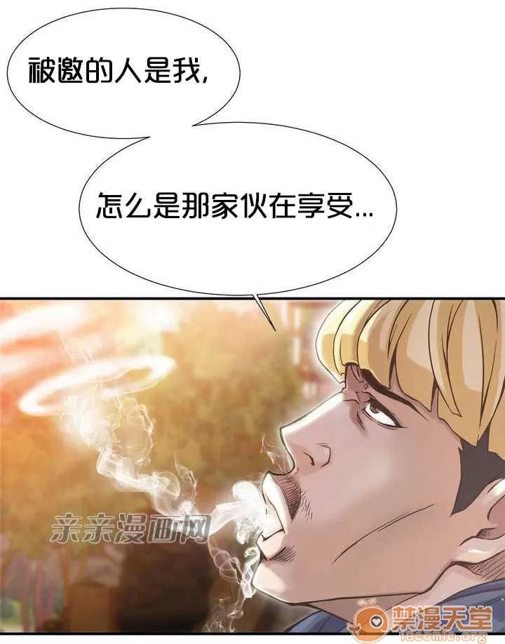 那个死家伙 Chapter2 第48页