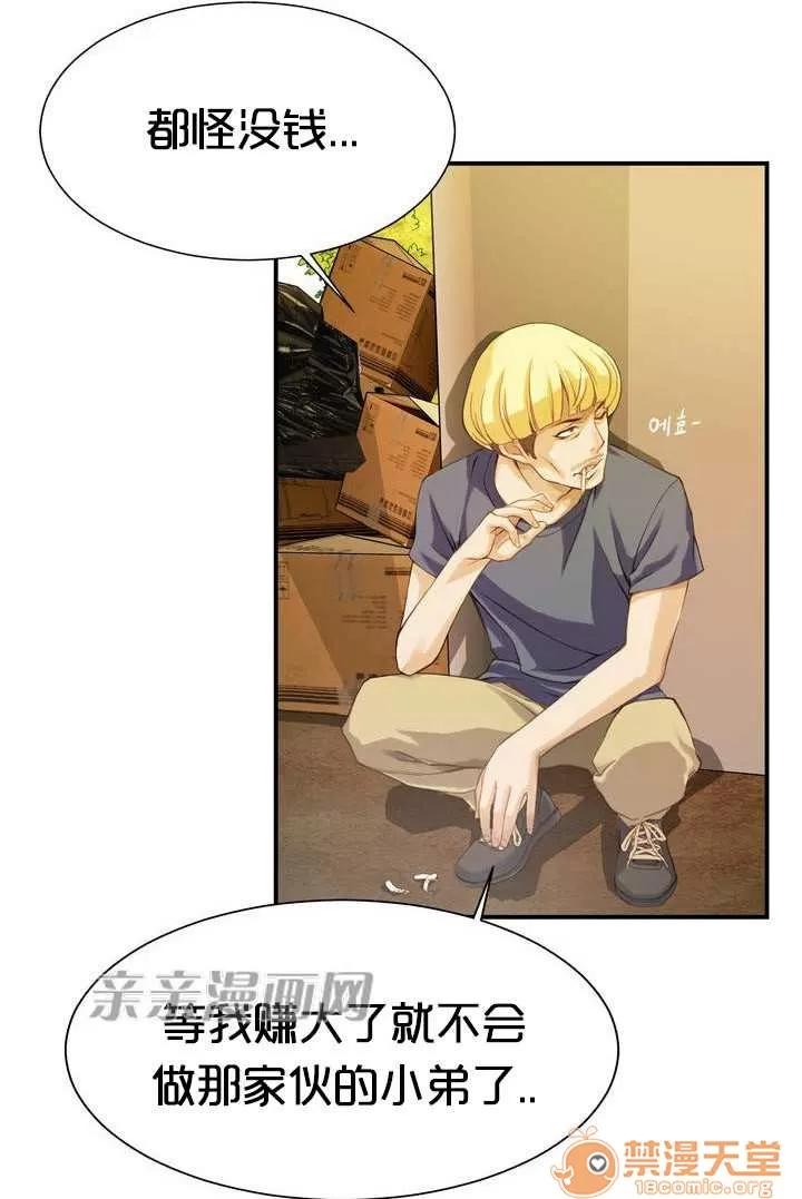 那个死家伙 Chapter2 第49页