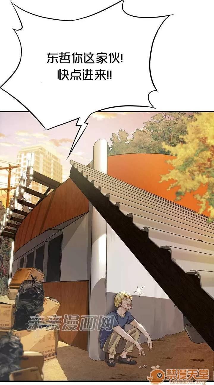 那个死家伙 Chapter2 第50页