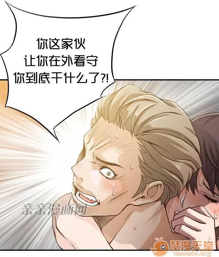 那个死家伙 Chapter2 第52页