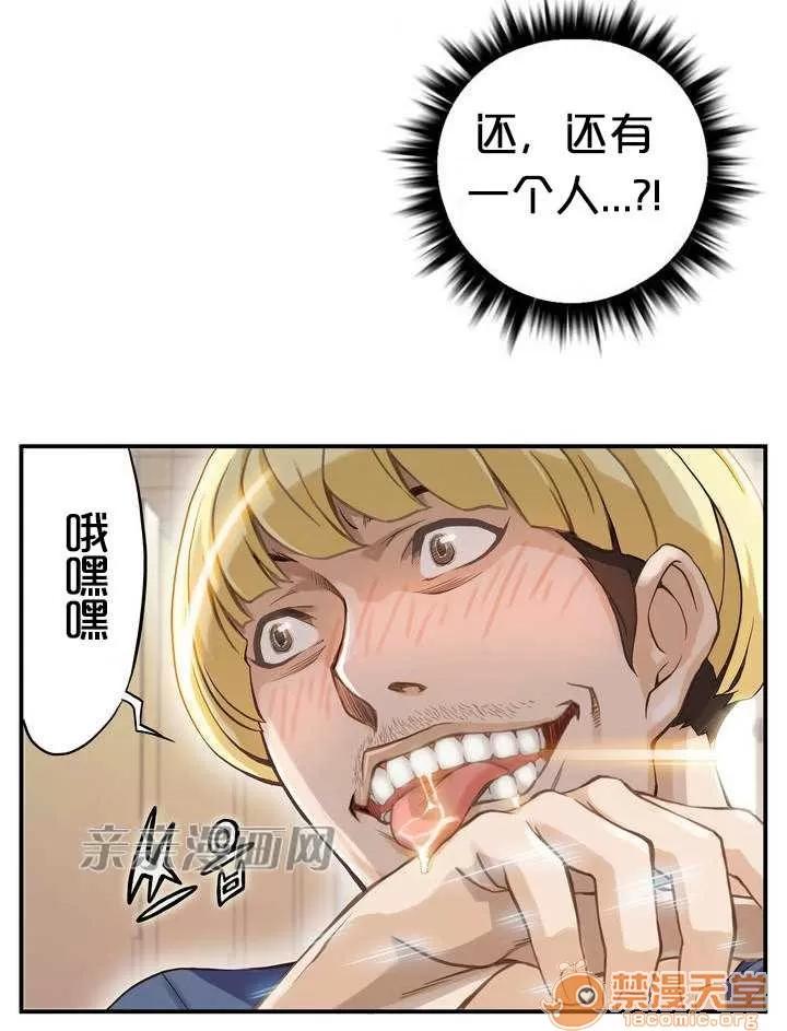 那个死家伙 Chapter2 第55页