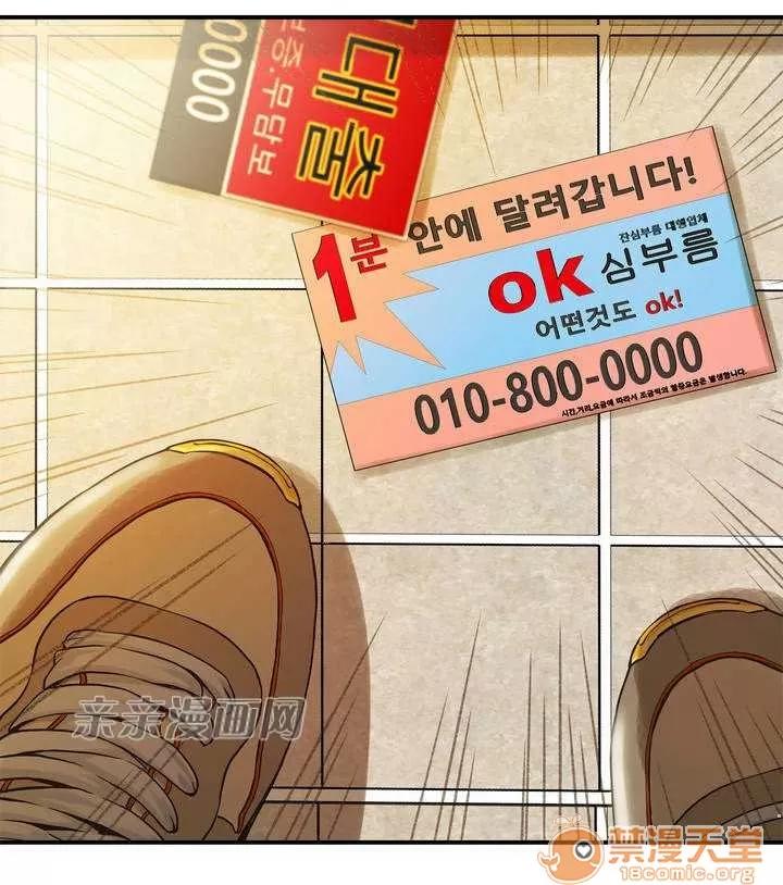 那个死家伙 Chapter2 第58页