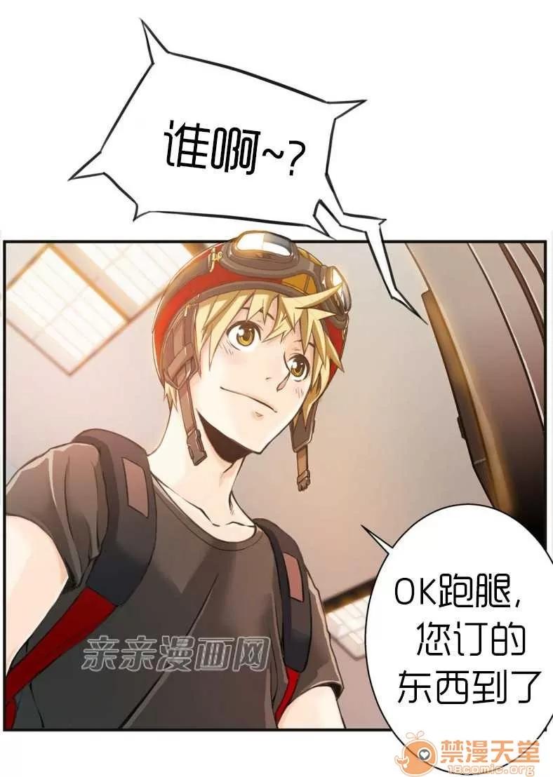 那个死家伙 Chapter3 第2页