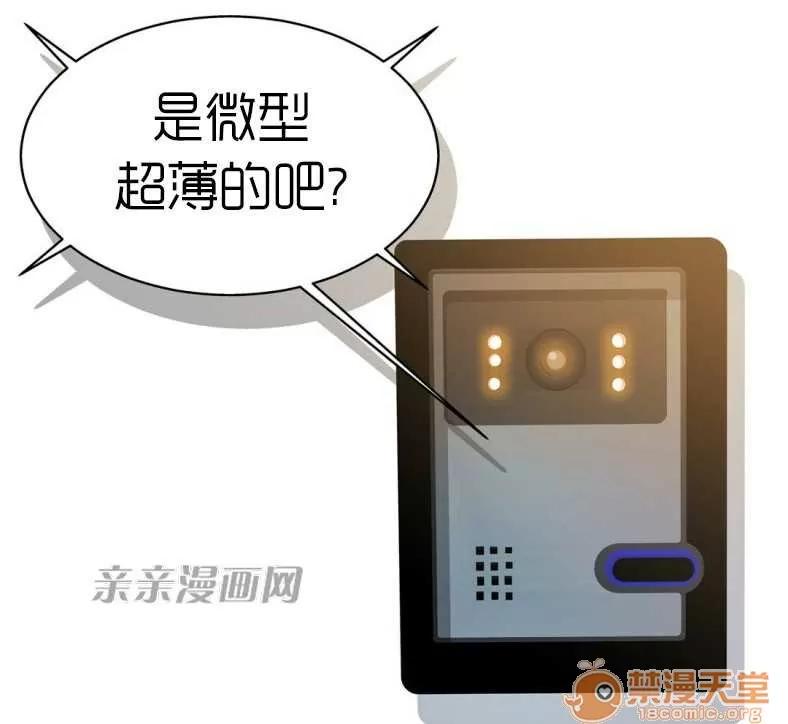 那个死家伙 Chapter3 第3页