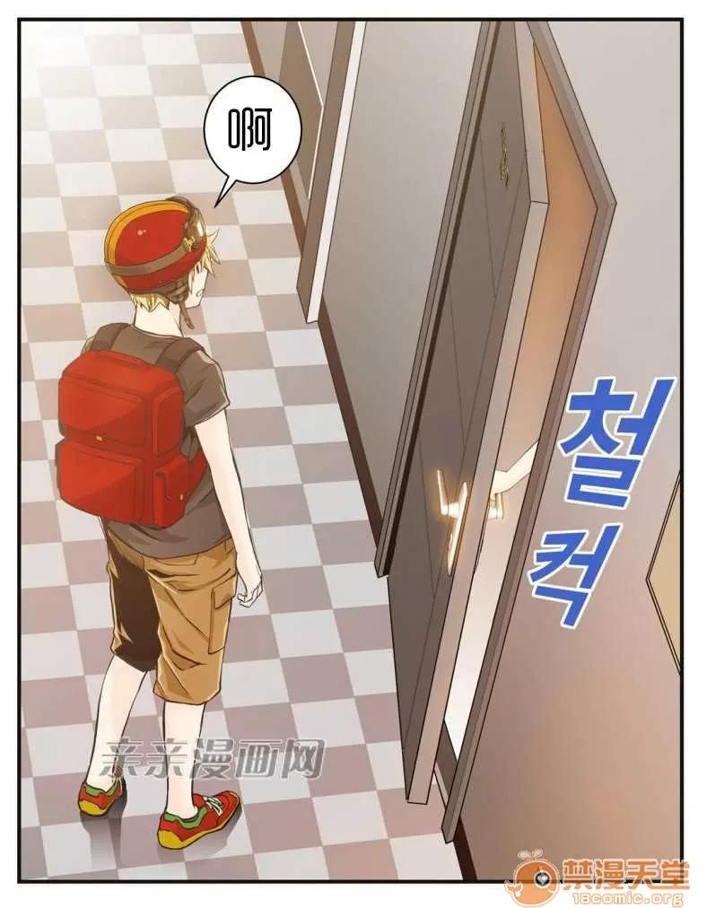那个死家伙 Chapter3 第4页